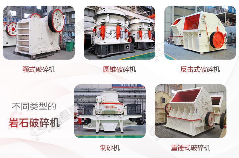 kaiyun官方网破碎制砂设备种类齐全、现货供应