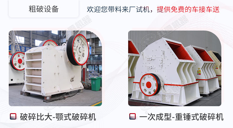 粗碎石料破碎机—颚式破碎机、锤式破碎机